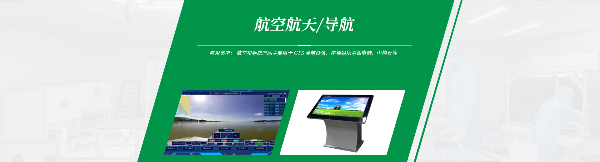 航空航天/导航